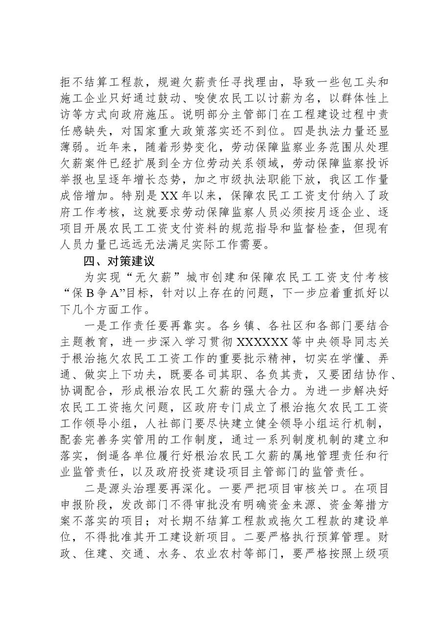 主题教育专题调研报告.docx,第3页预览