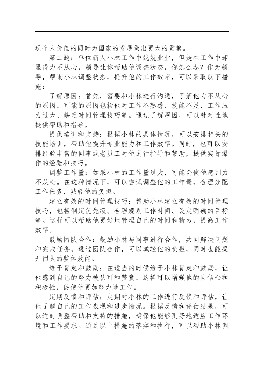 2023年10月22日云南省昆明市事业单位选调面试真题及解析.docx,第2页预览