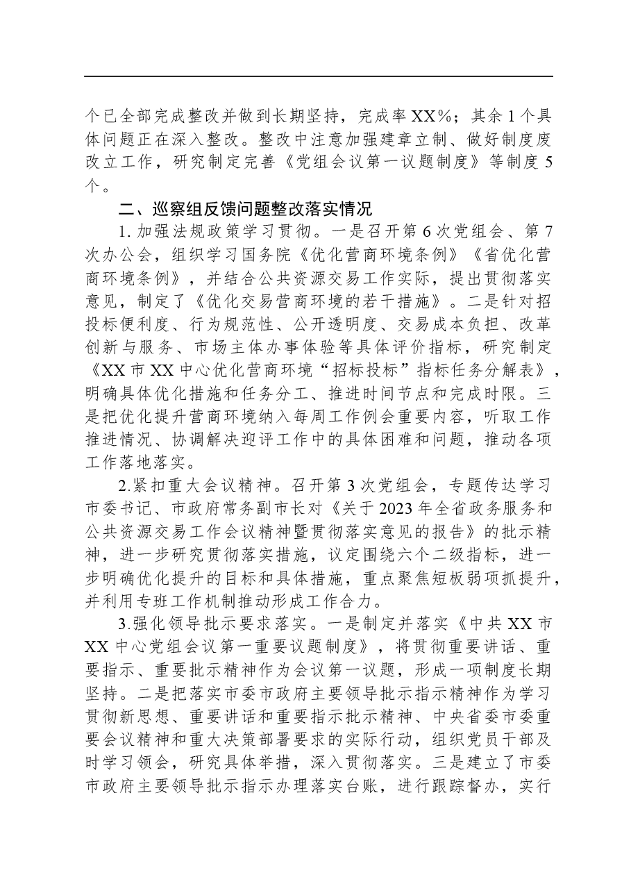 关于优化营商环境专项巡察反馈意见集中整改进展情况的报告.docx,第3页预览