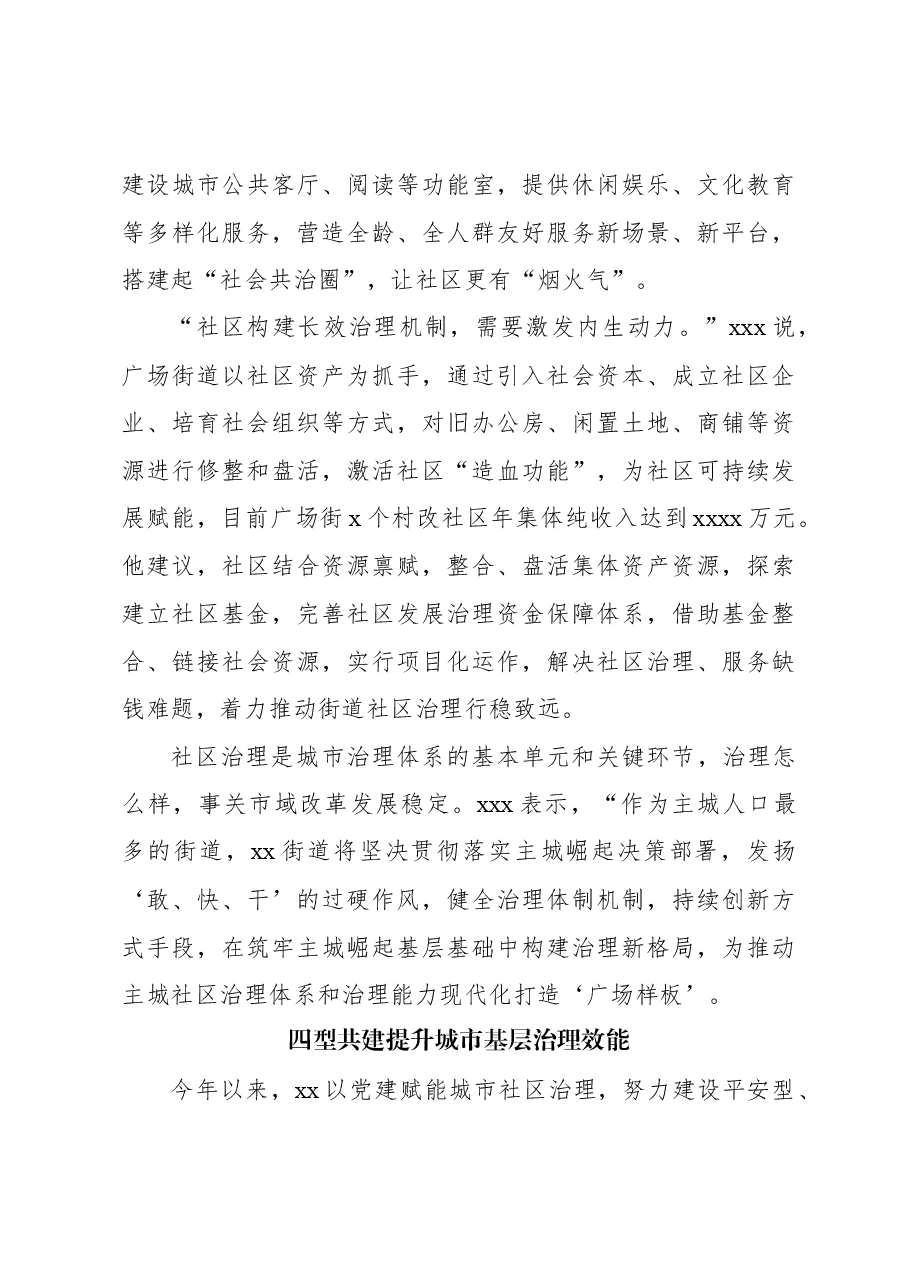 (5篇)党员领导干部基层治理主题访谈材料汇编.docx,第3页预览