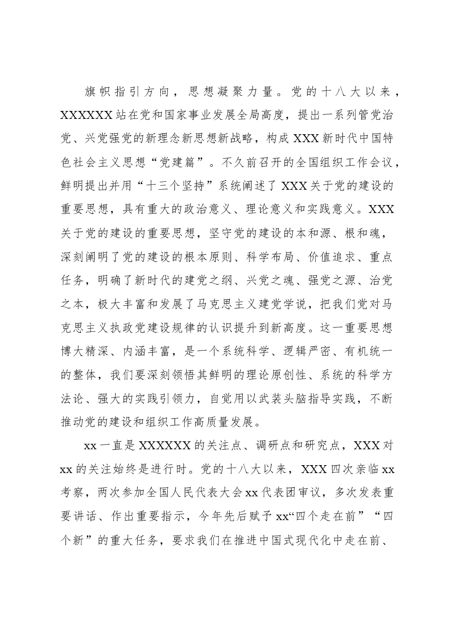 (2篇)自觉用习近平总书记关于党的建设的重要思想指导组织工作新实践.docx,第2页预览