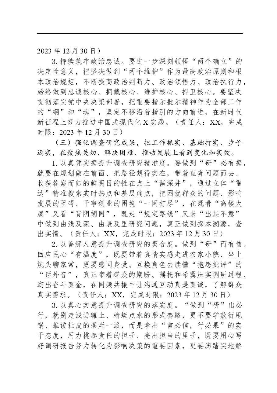 2023年主题教育专题民主生活会整改实施方案.docx,第4页预览