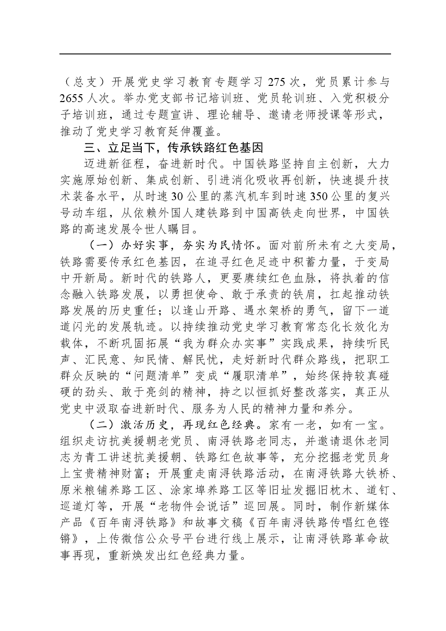 铁路党校交流材料:讲好党史中的铁路红色故事.docx,第4页预览