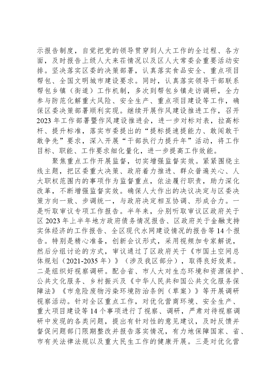 在全市基层人大工作高质量发展推进会上的交流发言.docx,第2页预览