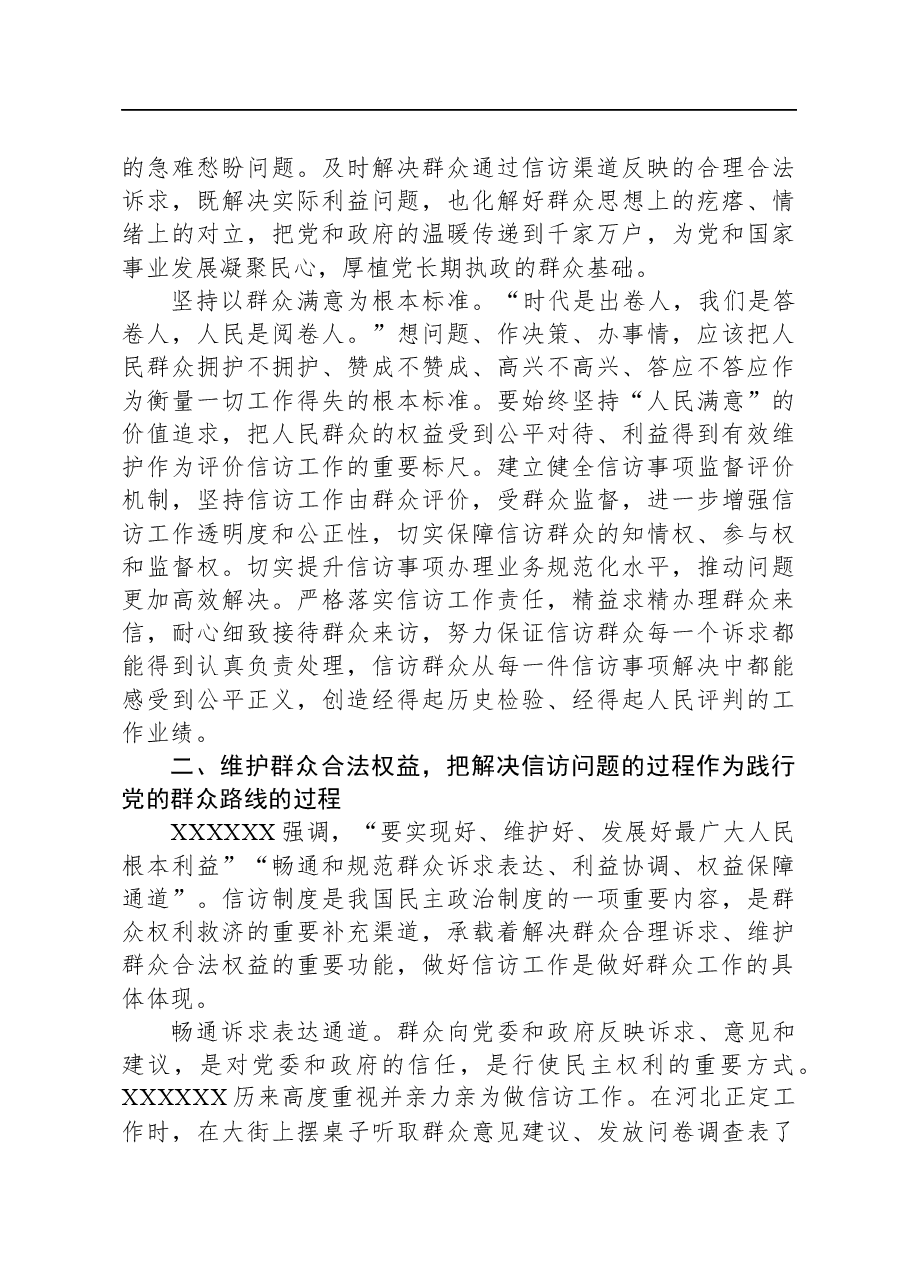 信访系统第二批主题教育党课:深入学习贯彻习近平新时代中国特色社会主义思想+全力做好基层信访工作.docx,第3页预览