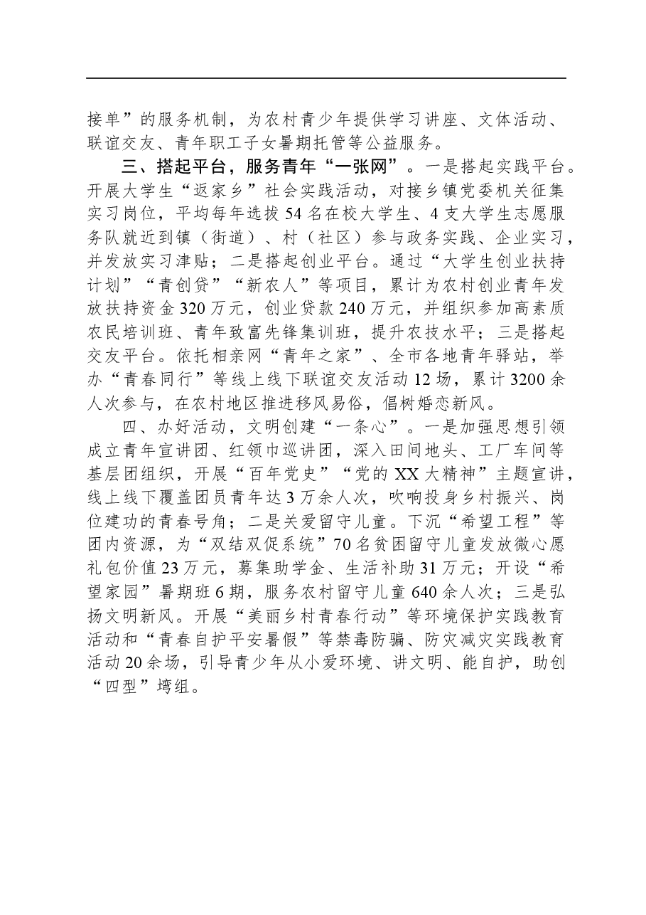 在农村党建工作座谈会上的发言.docx，第2页预览