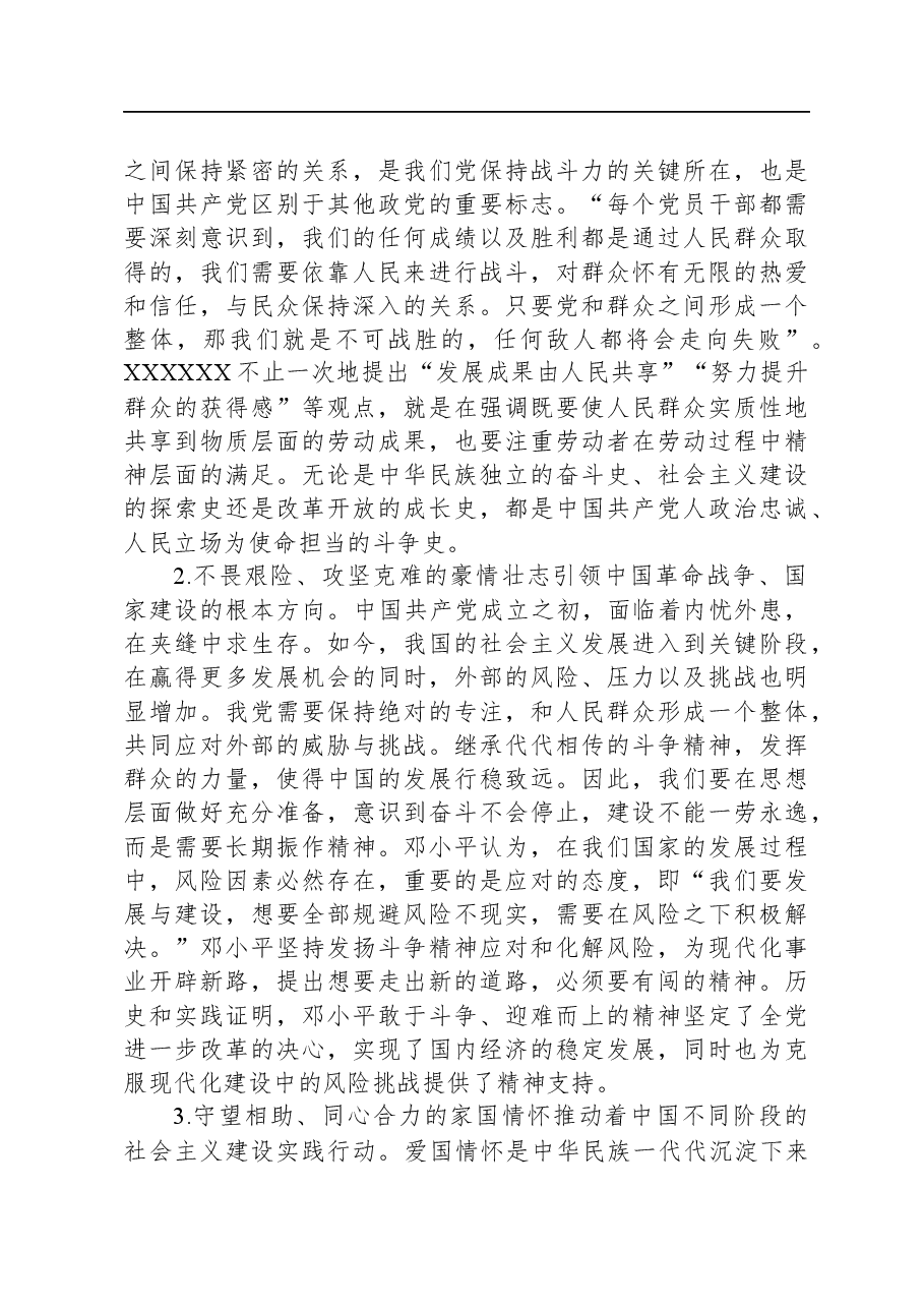 党课:进行伟大斗争,实现伟大梦想.docx,第2页预览