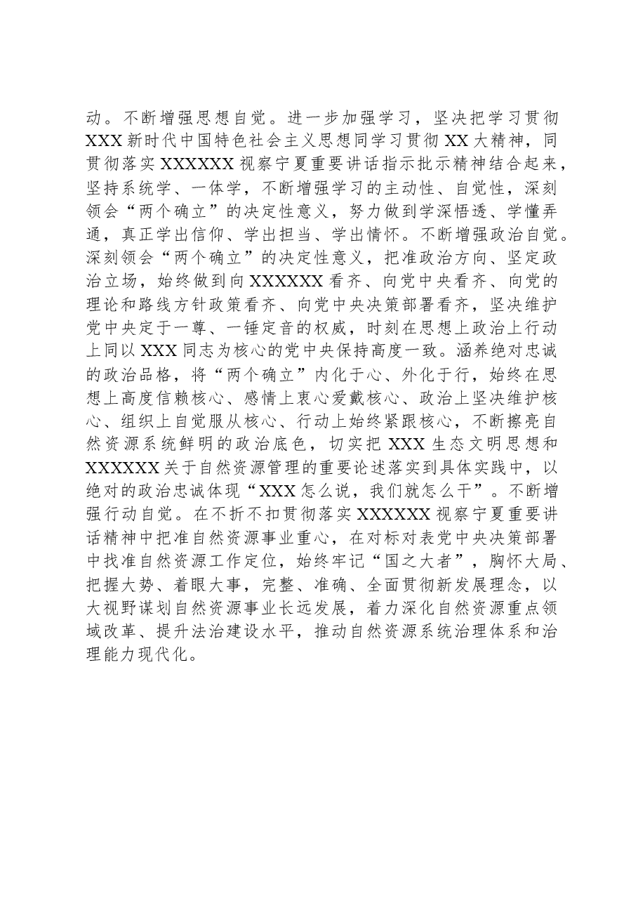 研讨发言:深刻领会“两个确立”的决定性意义+切实做到“两个维护”.docx,第4页预览
