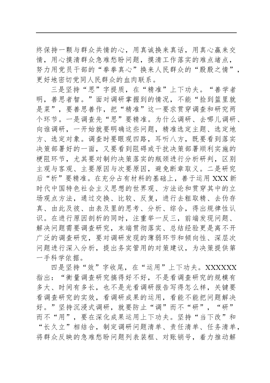 在调查研究专题研讨交流会上的发言材料.docx,第2页预览