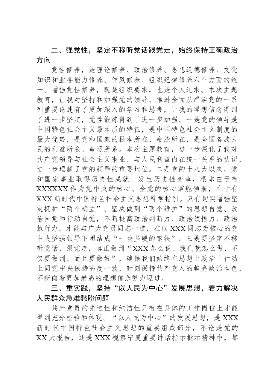 自然资源干部在局机关主题教育集体学习交流会上的发言.docx,第2页预览