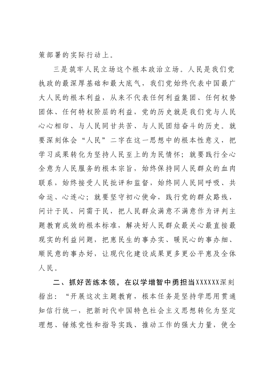在X系统第二批主题教育工作推进会上的讲话.docx,第4页预览