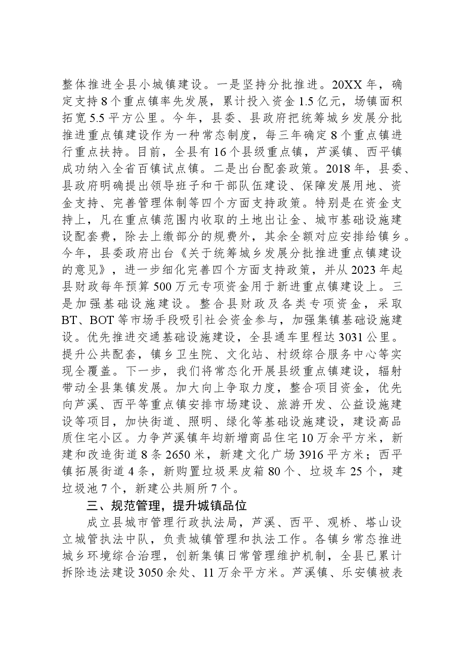 在加快小城镇建设推进新型城镇化工作会上的交流发言.docx,第2页预览