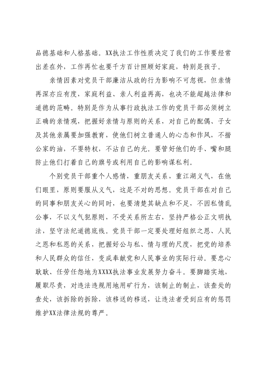 主题教育支部书记讲党课.docx,第2页预览