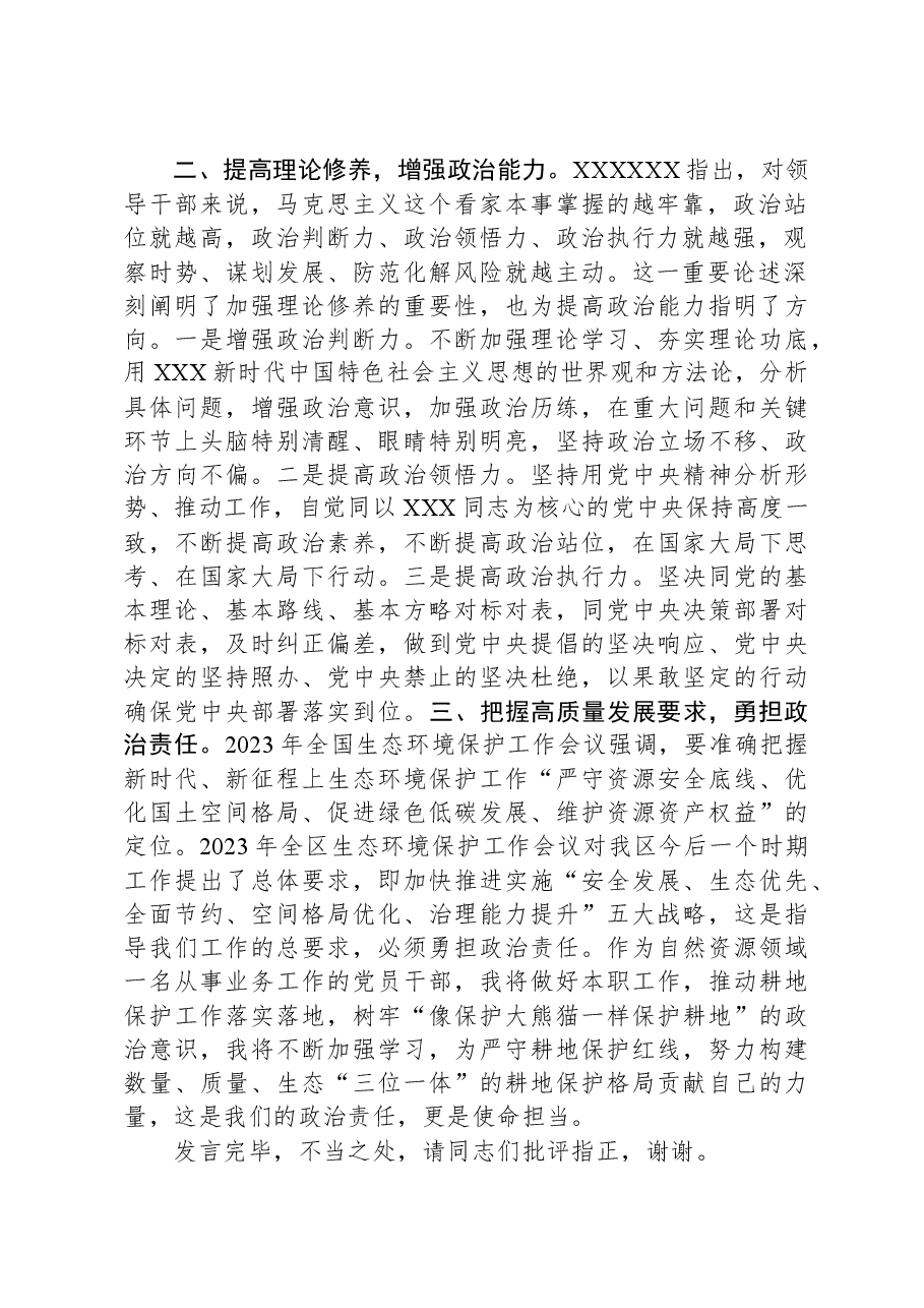 副局长在自然资源局党组理论学习中心组专题研讨交流会上的发言.docx,第2页预览
