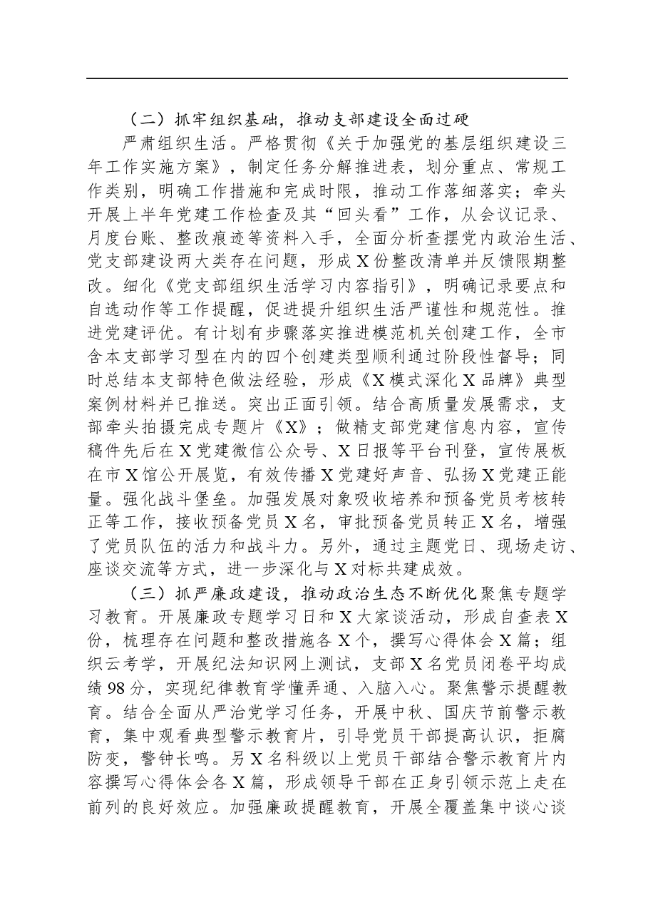党支部2023年工作情况总结报告.docx,第2页预览