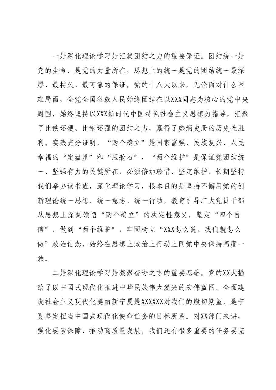 主题教育读书班开班讲话0.docx，第2页预览