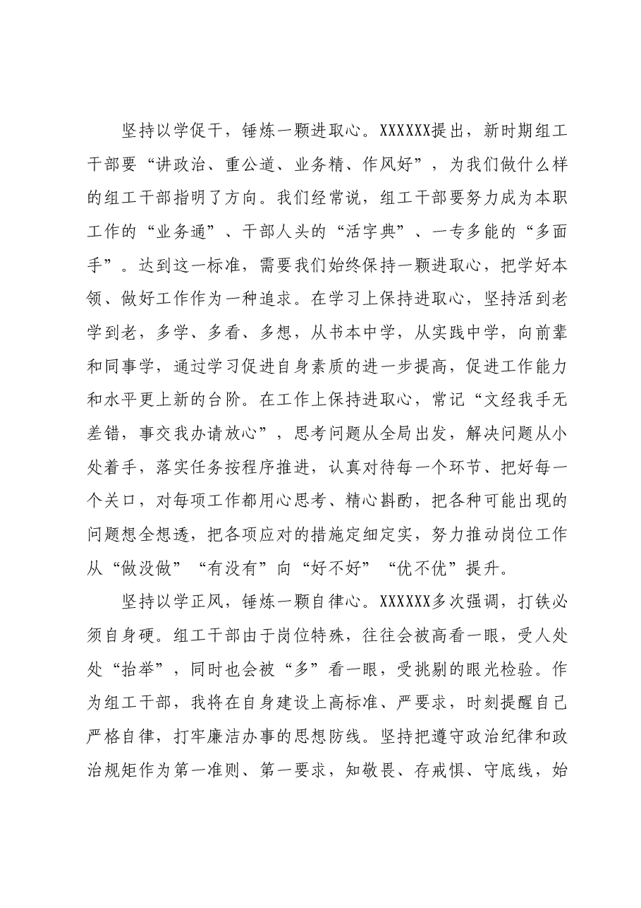 主题教育心得体会9.docx,第3页预览