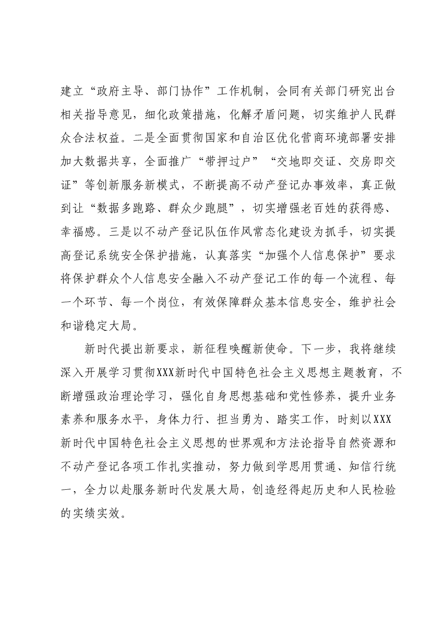 主题教育心得体会 (10).docx,第4页预览