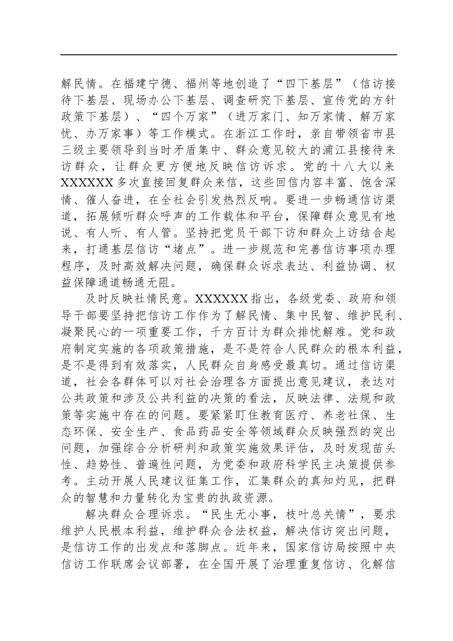 信访系统第二批主题教育党课:深入学习贯彻习近平新时代中国特色社会主义思想+全力做好基层信访工作.docx,第4页预览
