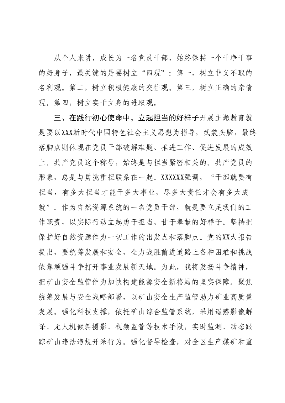 主题教育心得体会 (9).docx,第4页预览