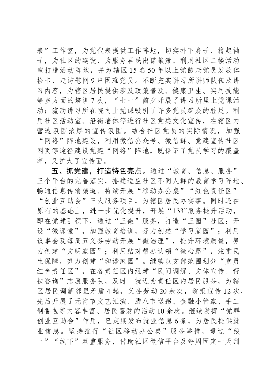 基层党建拉练工作汇报材料.docx,第3页预览
