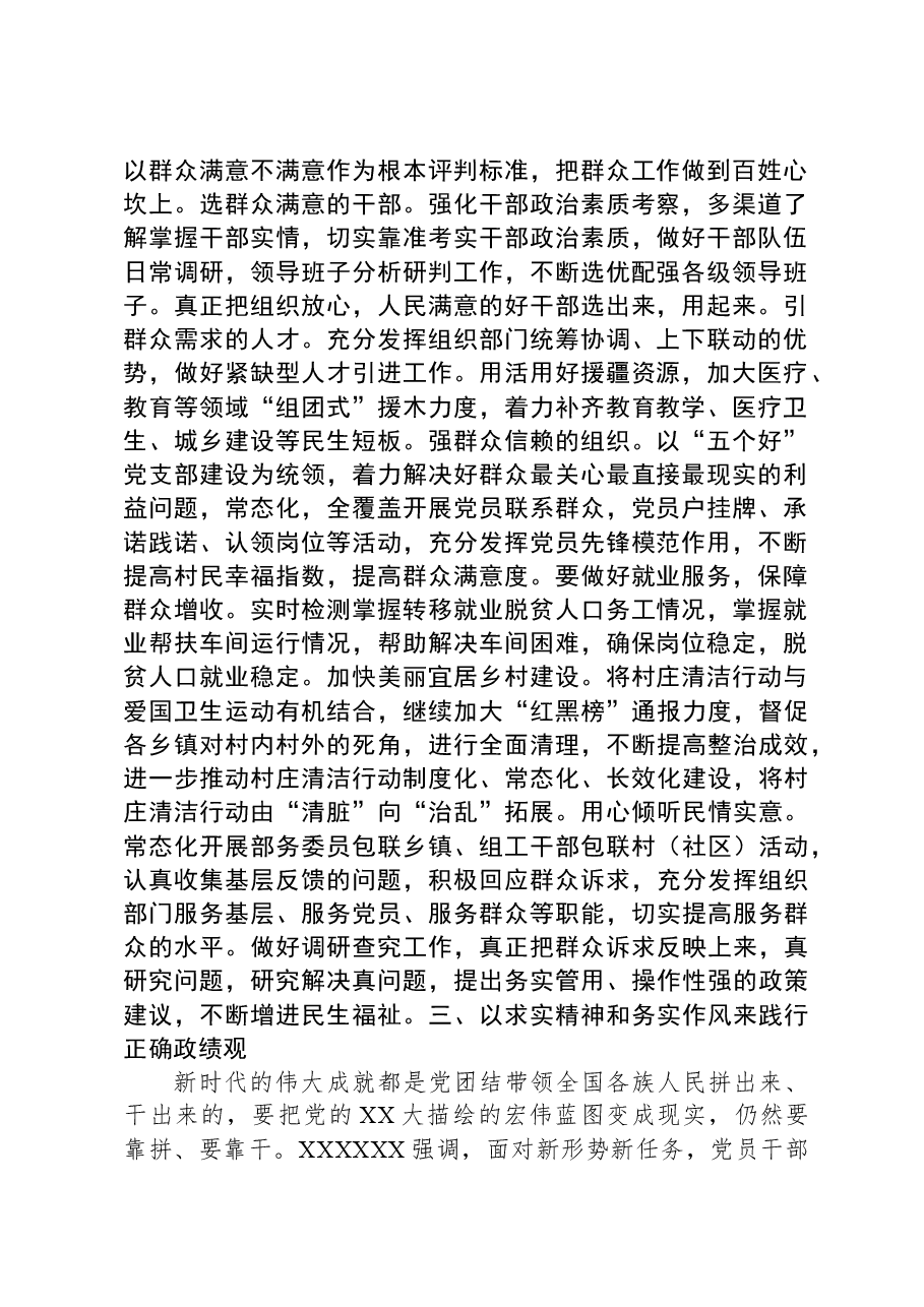中心组交流发言材料牢固树立和践行正确政绩观.docx,第2页预览