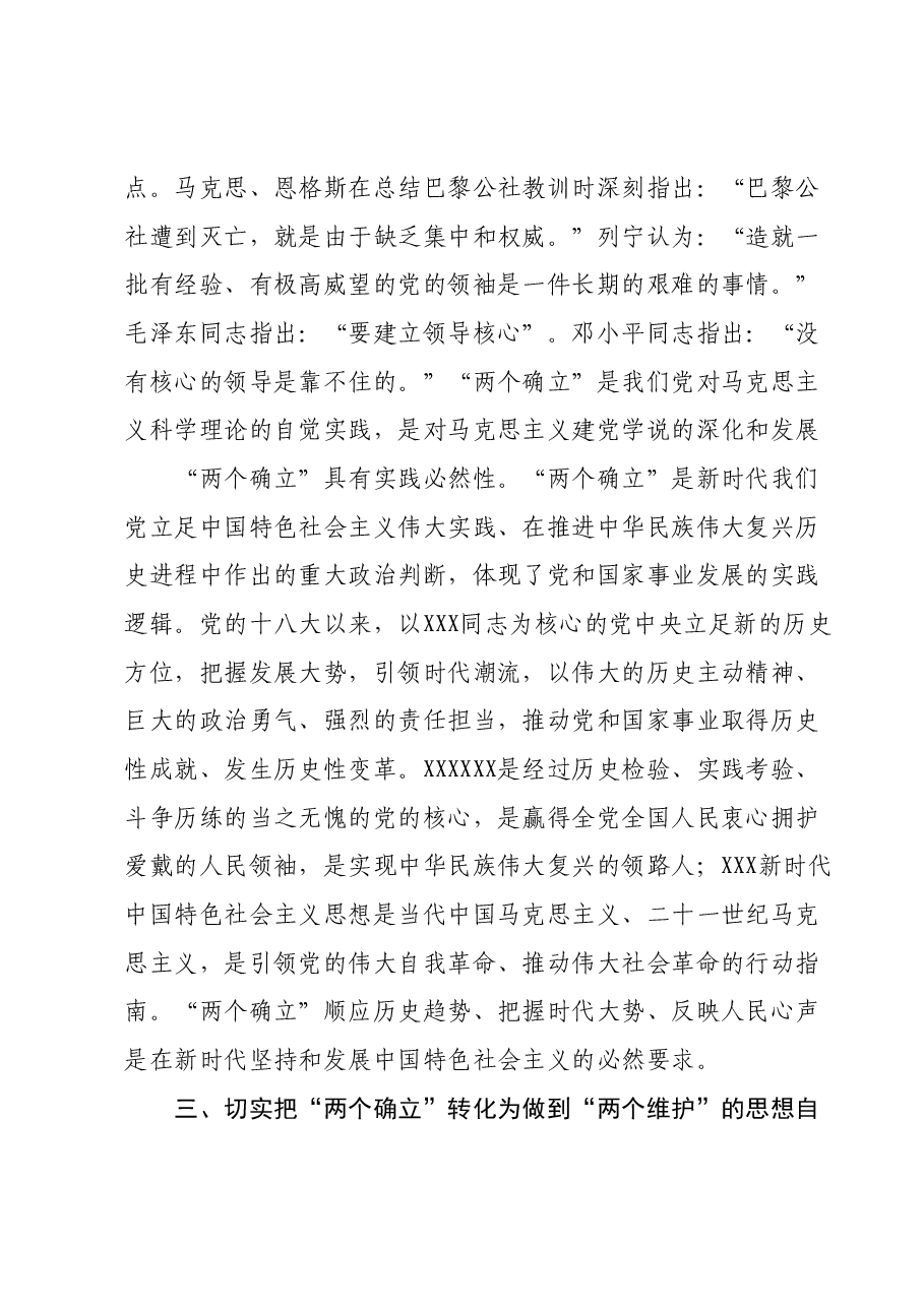 主题教育心得体会 (2).docx,第4页预览
