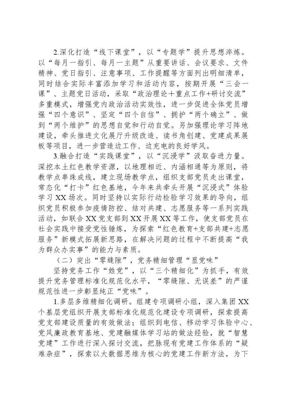 基层党建品牌实践案例经验.docx,第2页预览