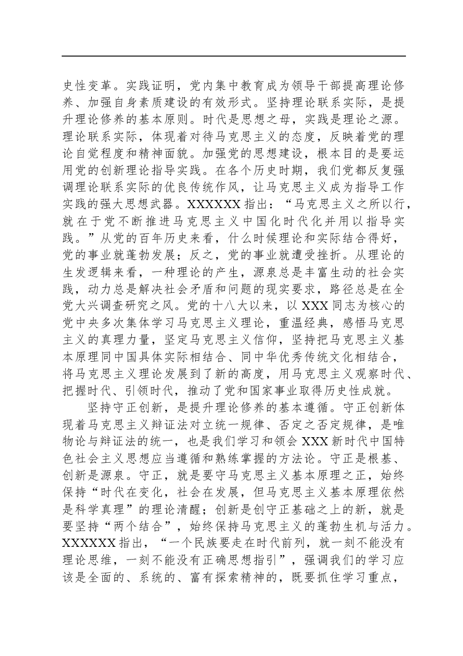 党课:加强理论修养,凝聚前行力量.docx,第4页预览