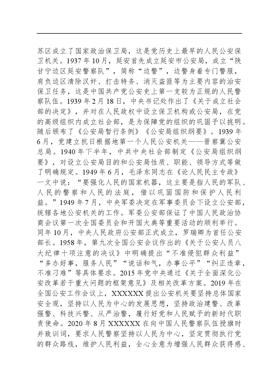 专题党课:坚持人民至上,走好新的赶考之路.docx,第3页预览