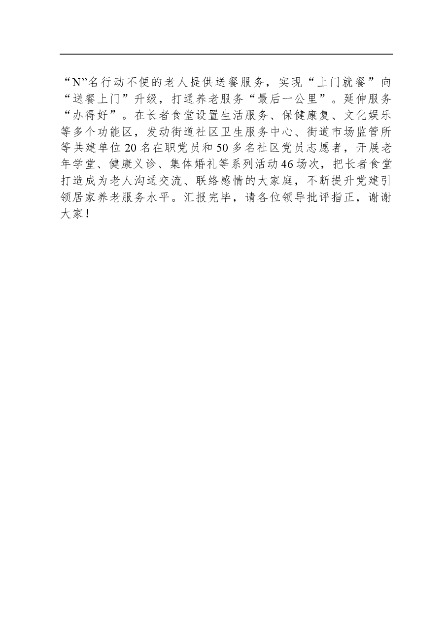 街道在全市基层治理工作推进会上的汇报发言.docx,第3页预览