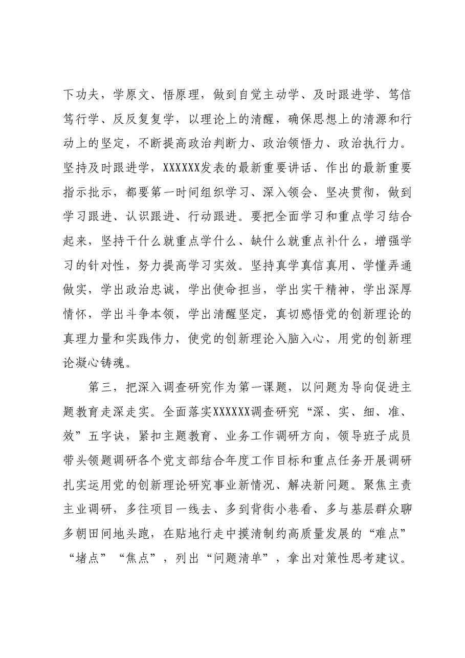 在主题教育推进工作座谈会上的讲话提纲.docx,第3页预览