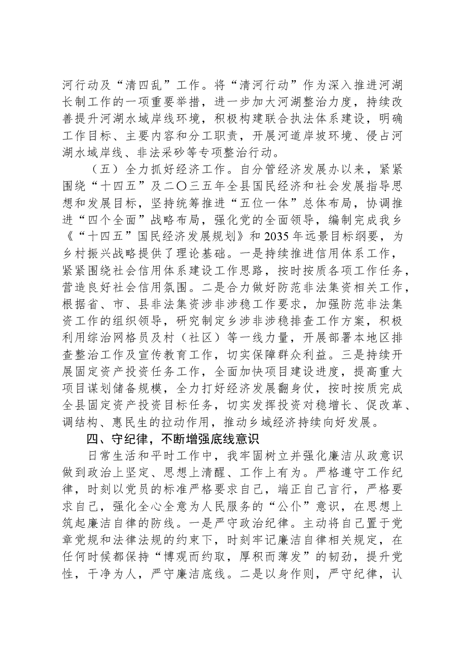 关于基层党员干部三年思想工作总结.docx,第4页预览