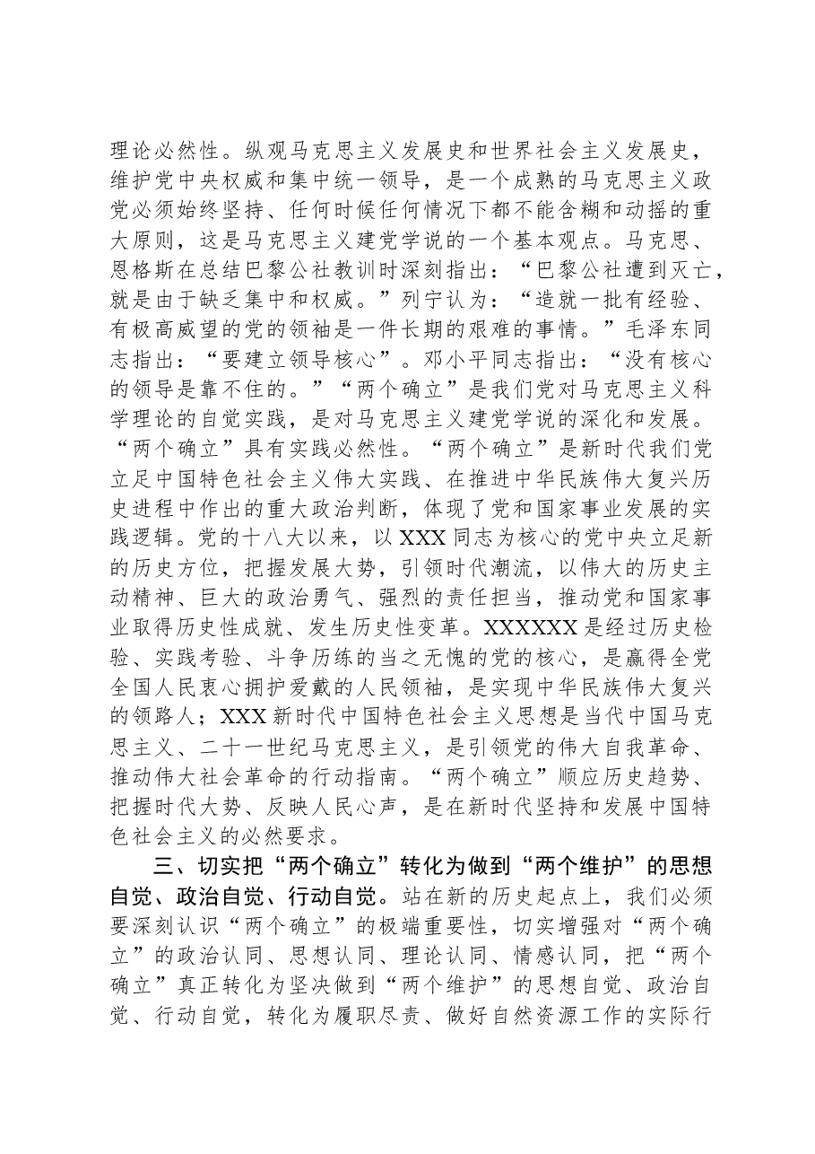 研讨发言:深刻领会“两个确立”的决定性意义+切实做到“两个维护”.docx,第3页预览