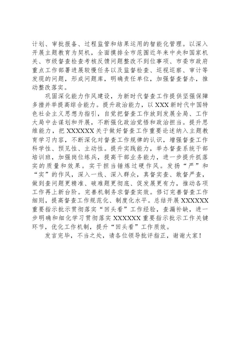 督查室主任在市委办公室机关党支部集体学习研讨会上的交流发言.docx,第3页预览