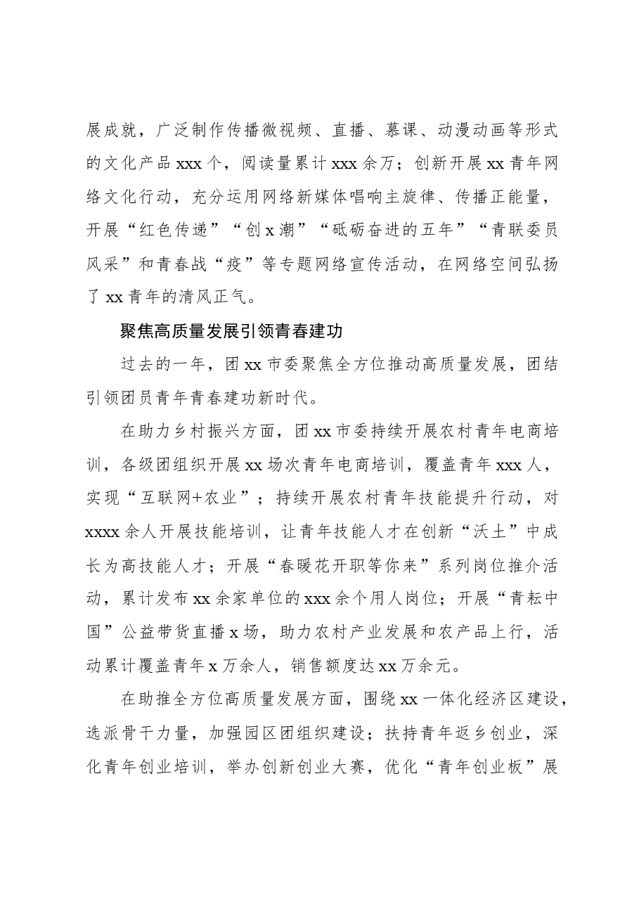 (19篇)共青团工作总结材料汇编.docx,第4页预览