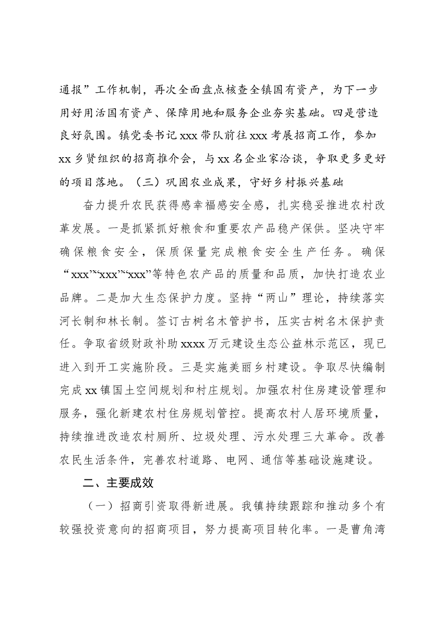 2023年上半年“百千万工程”工作总结(镇乡).docx,第3页预览