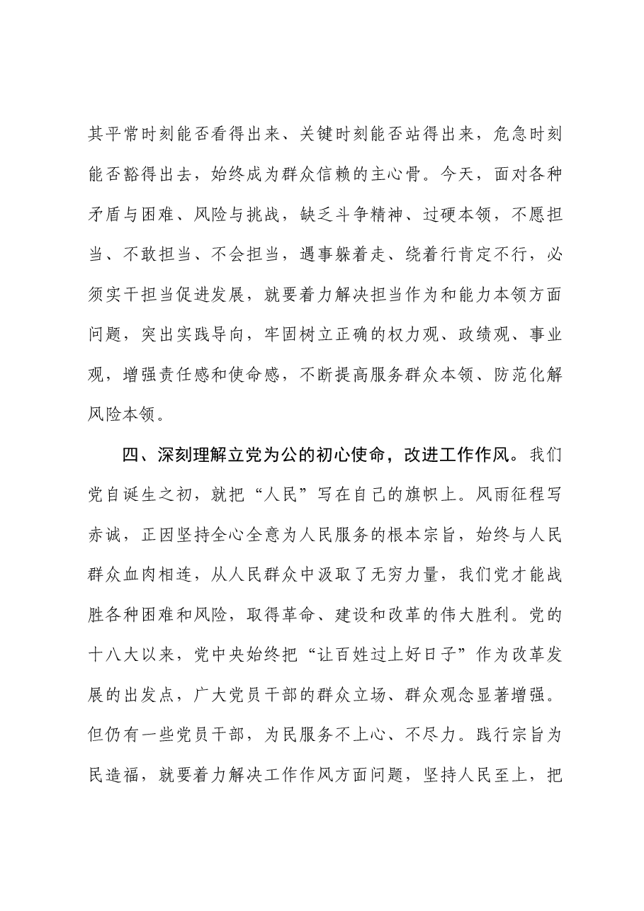 主题教育研讨交流:凝心铸魂 实干担当.docx,第3页预览