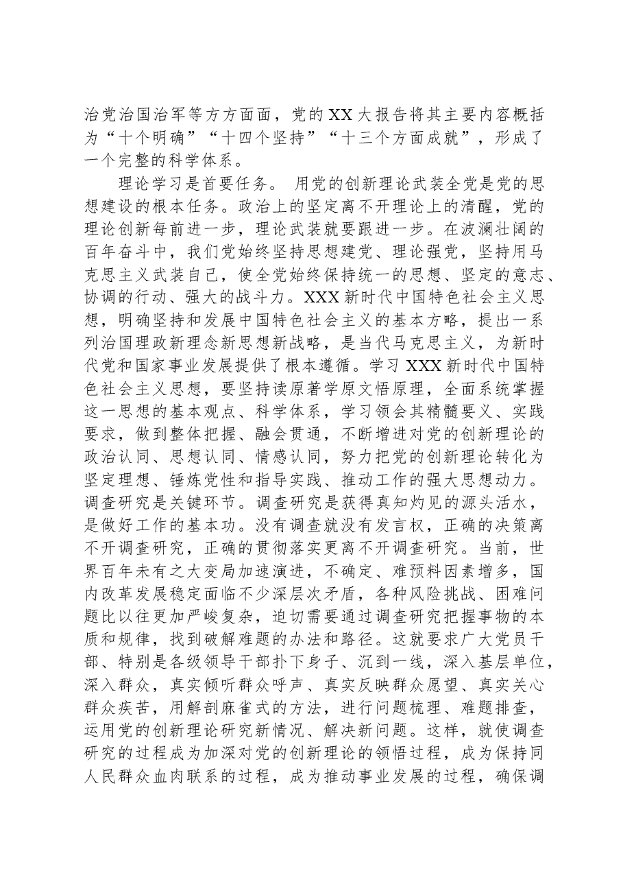 主题教育研讨发言:加强干部队伍建设.docx,第2页预览