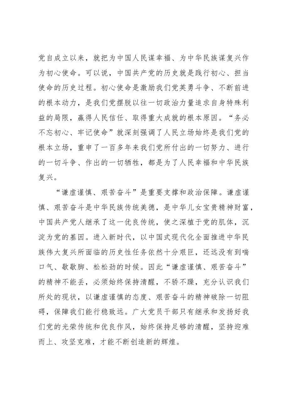 从严治党主题党课讲稿:践行“三个务必”持之以恒推动全面从严治党向纵深推进.docx,第4页预览