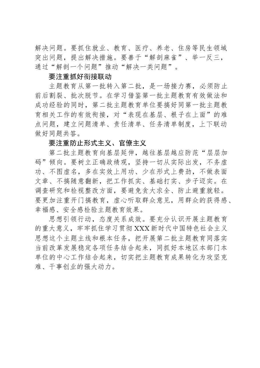主题教育微党课之开展第二批主题教育要把握好五个重点.docx,第2页预览