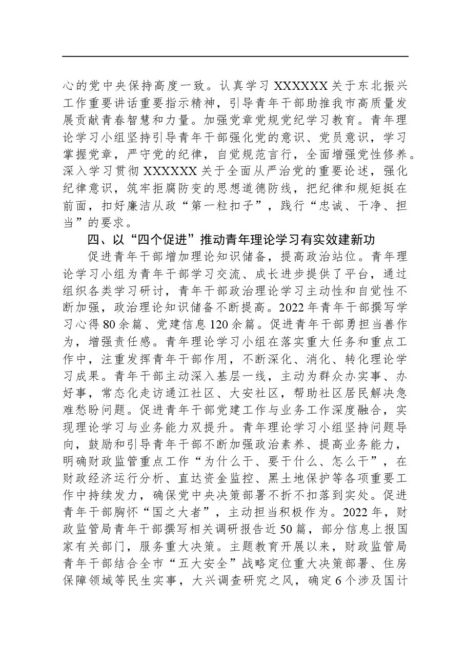 在全市青年理论学习小组工作观摩推进会上的汇报发言.docx,第3页预览