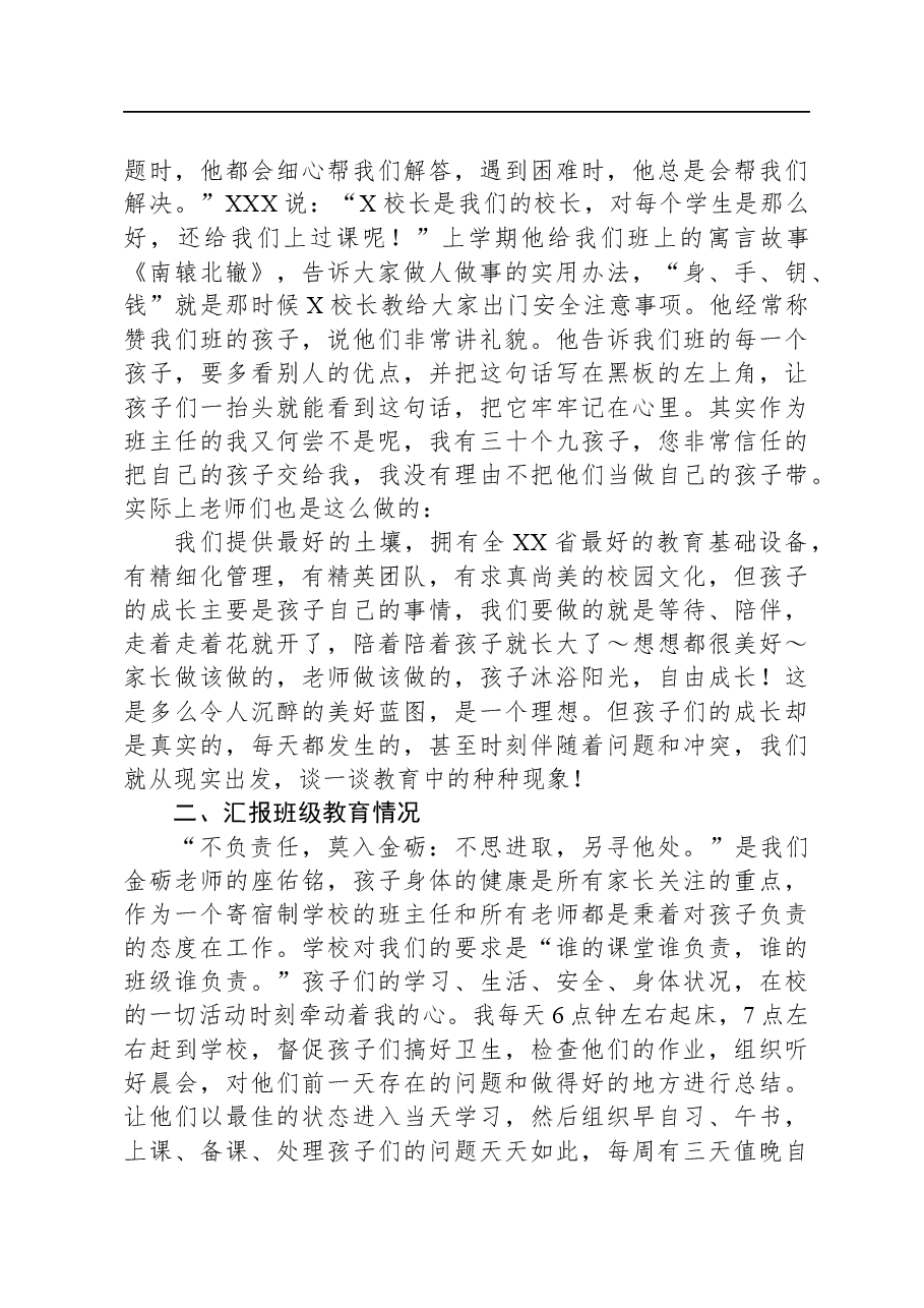 教师在家长会上关于学生教育情况的工作汇报.docx,第2页预览