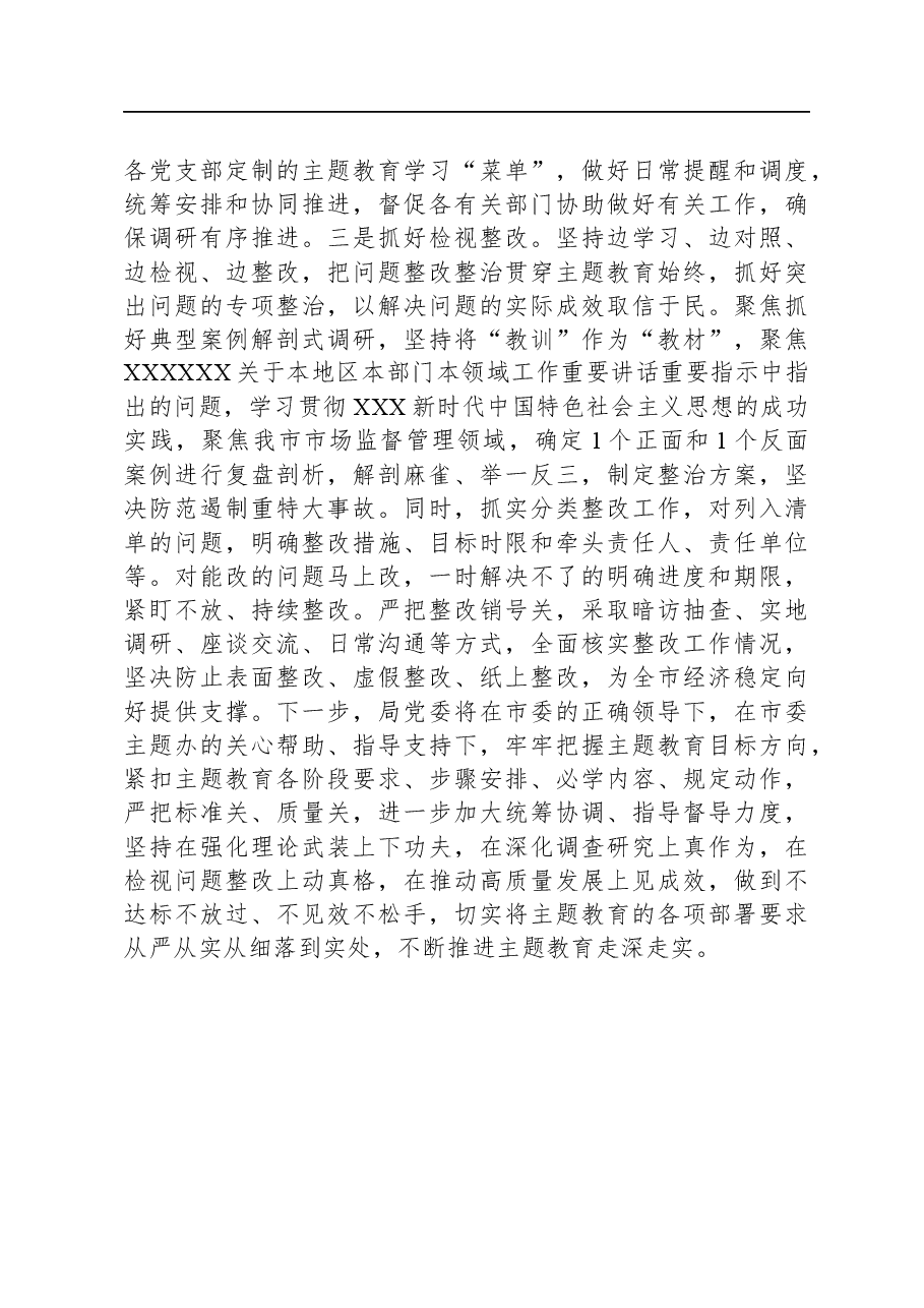 2023年主题教育阶段性工作汇报.docx,第4页预览