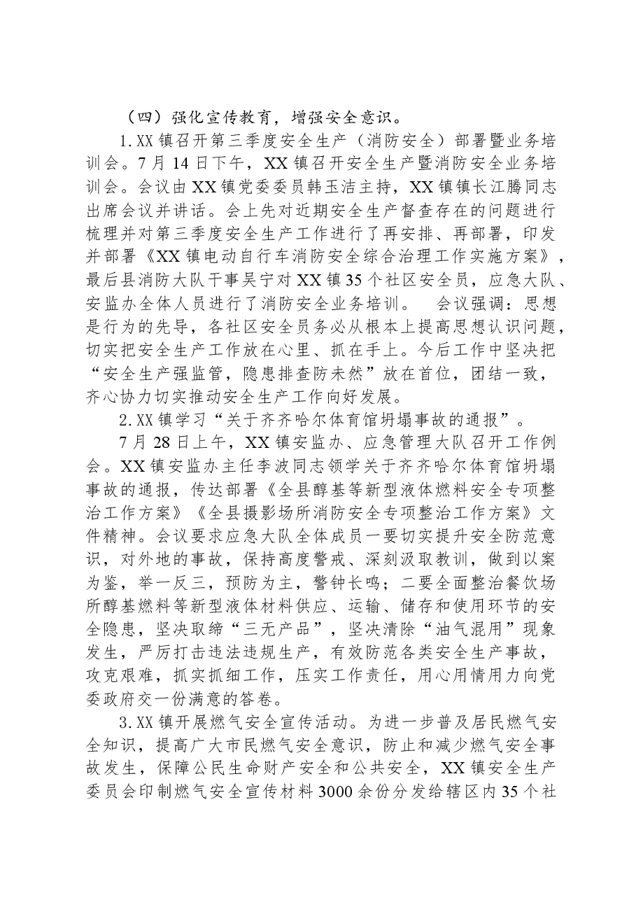 (2篇)2023年第三季度安全生产工作总结汇编.docx,第3页预览