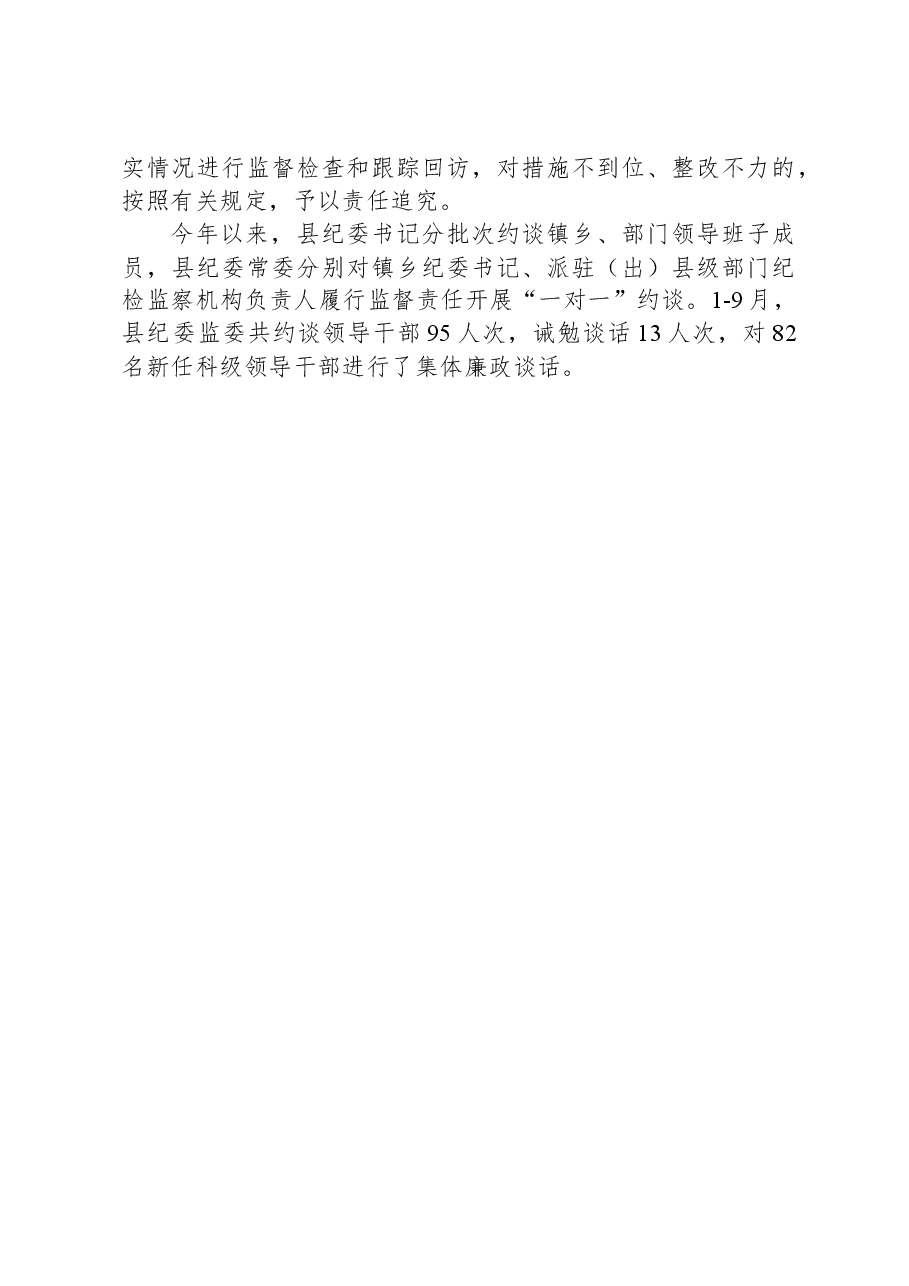 经验做法：出台约谈制度强化“两个责任”落实.docx，第3页预览