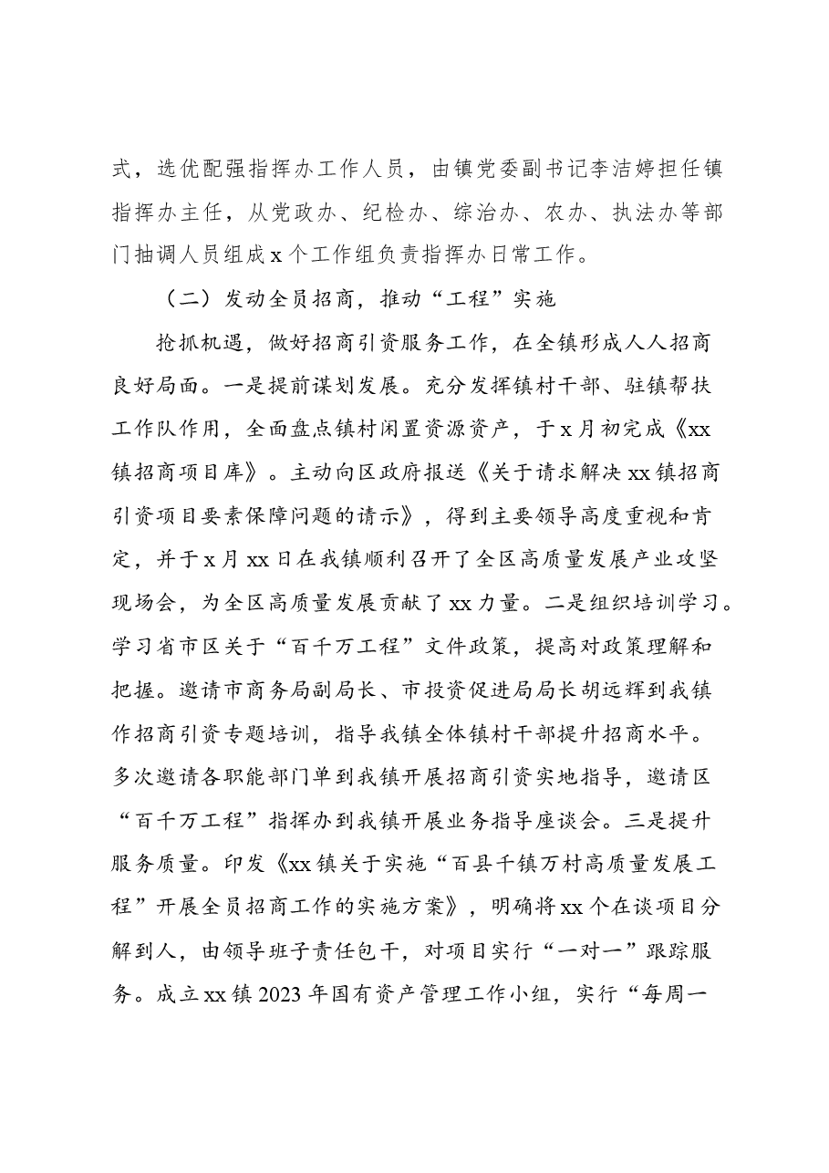 2023年上半年“百千万工程”工作总结(镇乡).docx,第2页预览