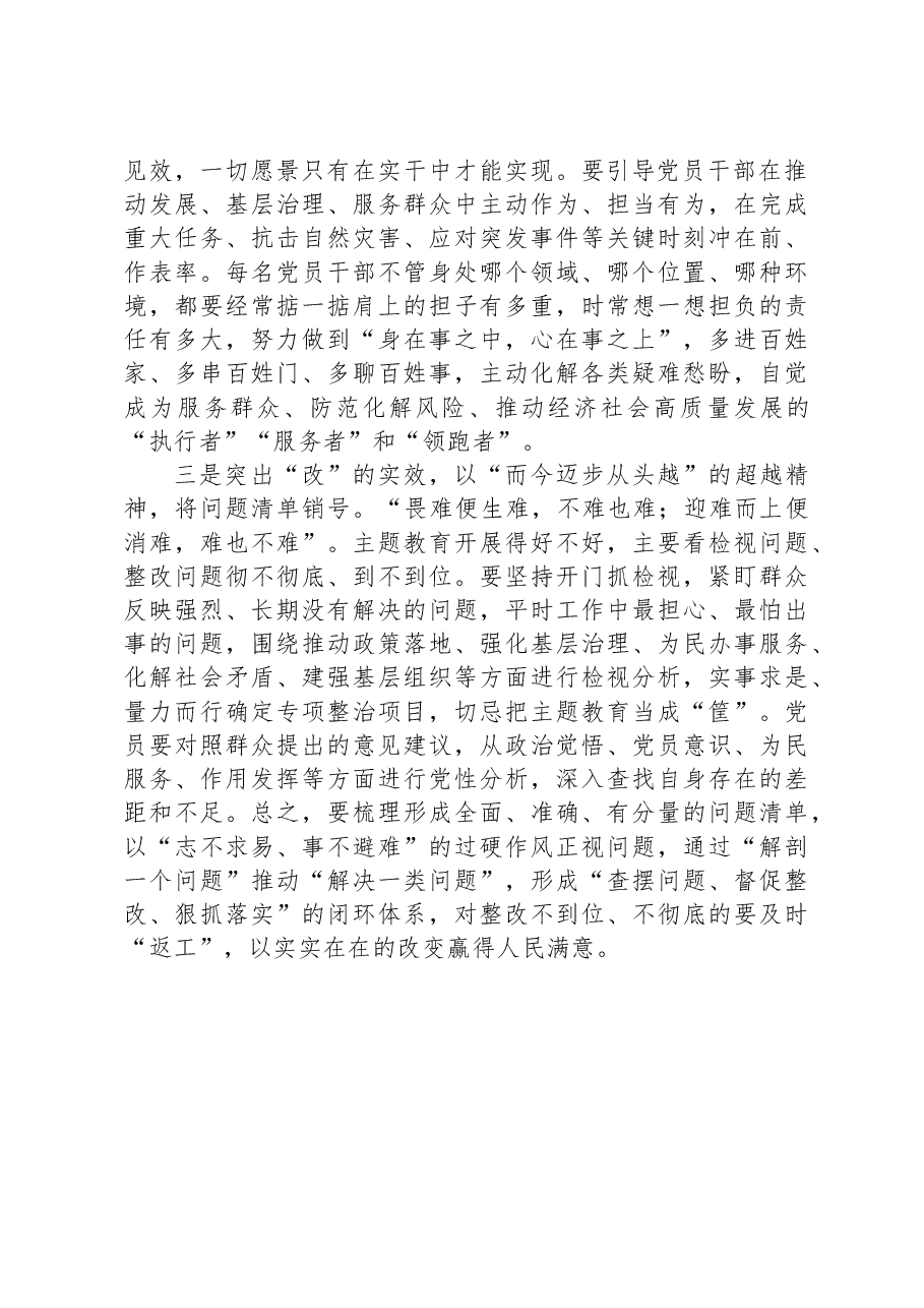 主题教育研讨材料:实干笃行推动第二批主题教育向“新”前行.docx,第2页预览
