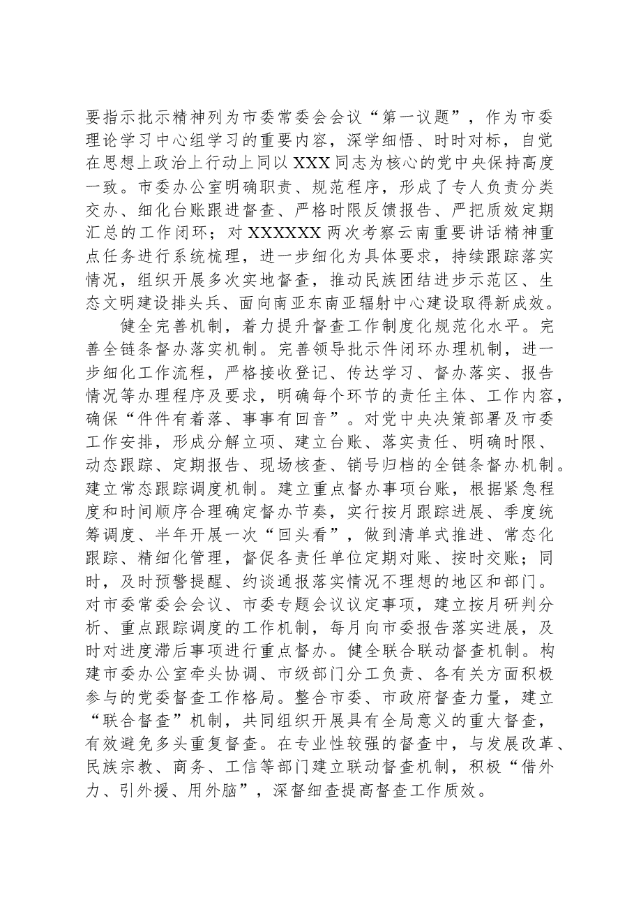 督查室主任在市委办公室主题教育阶段性工作汇报会上的发言.docx，第2页预览