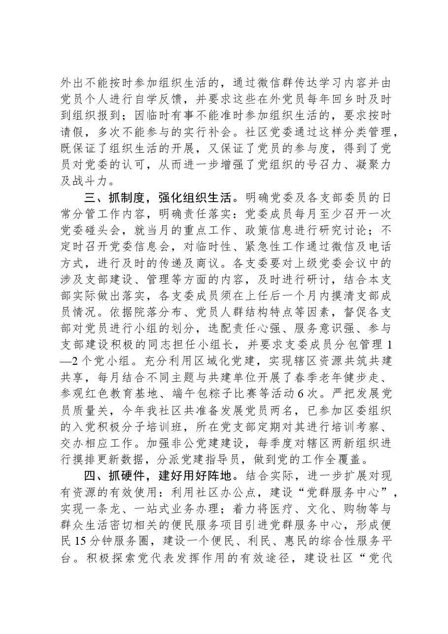 基层党建拉练工作汇报材料.docx,第2页预览